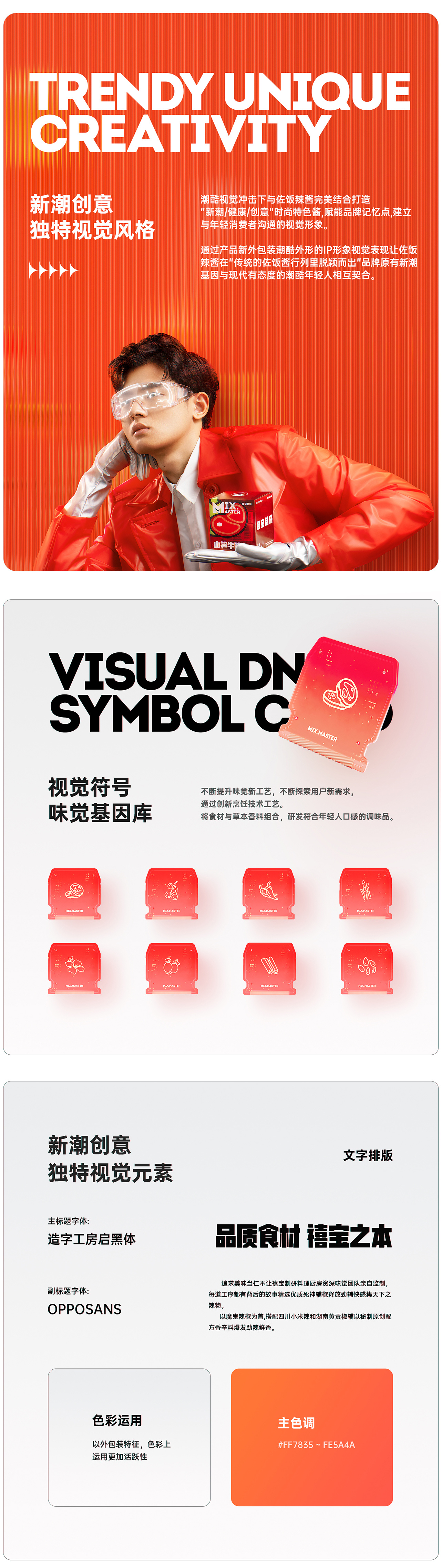 164715200861790341.jpg 品牌视觉设计升级5.jpg